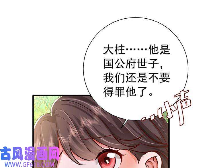 炮灰闺女的生存方式第74话 叶七七你居然敢？！