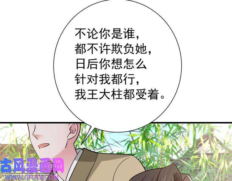 炮灰闺女的生存方式第74话 叶七七你居然敢？！