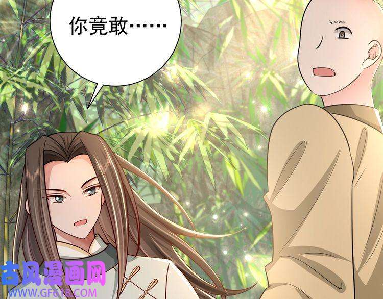 炮灰闺女的生存方式第74话 叶七七你居然敢？！