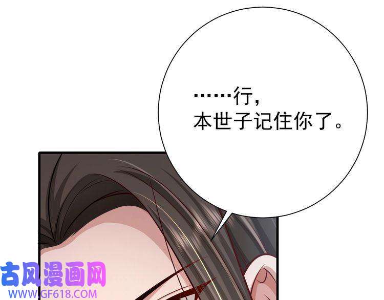 炮灰闺女的生存方式第74话 叶七七你居然敢？！