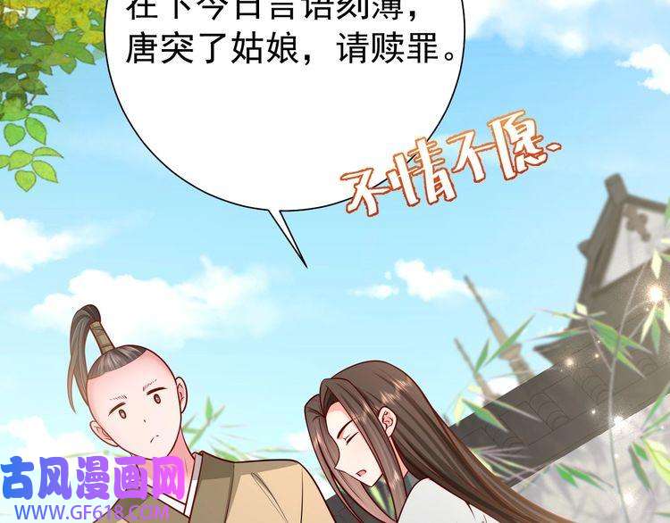 炮灰闺女的生存方式第74话 叶七七你居然敢？！