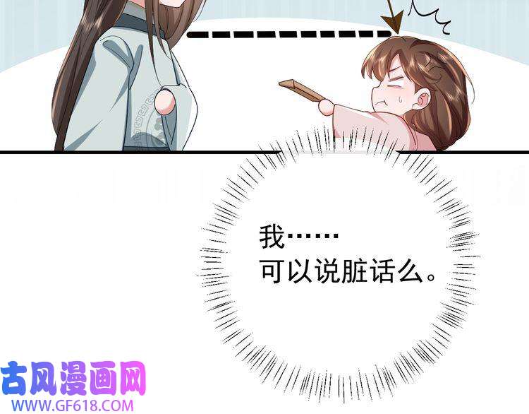 炮灰闺女的生存方式第74话 叶七七你居然敢？！