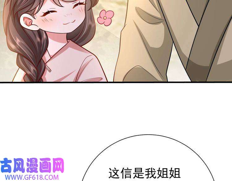 炮灰闺女的生存方式第74话 叶七七你居然敢？！