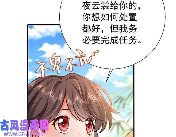 炮灰闺女的生存方式第74话 叶七七你居然敢？！