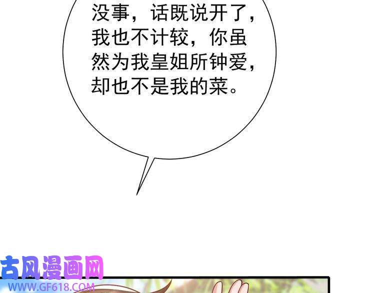 炮灰闺女的生存方式第74话 叶七七你居然敢？！