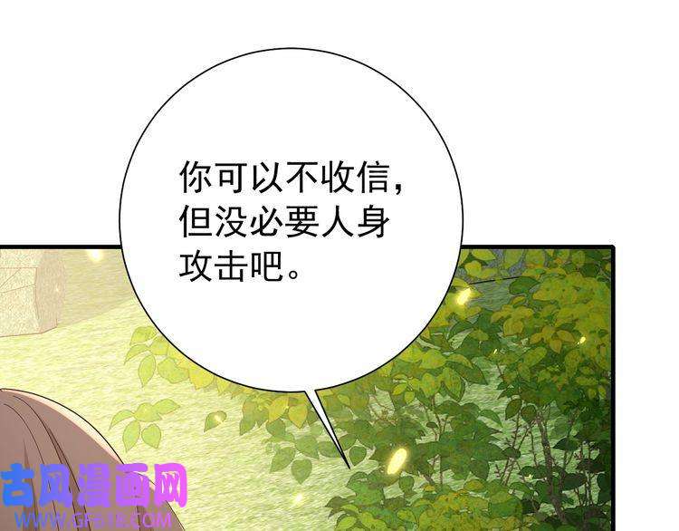 炮灰闺女的生存方式第74话 叶七七你居然敢？！