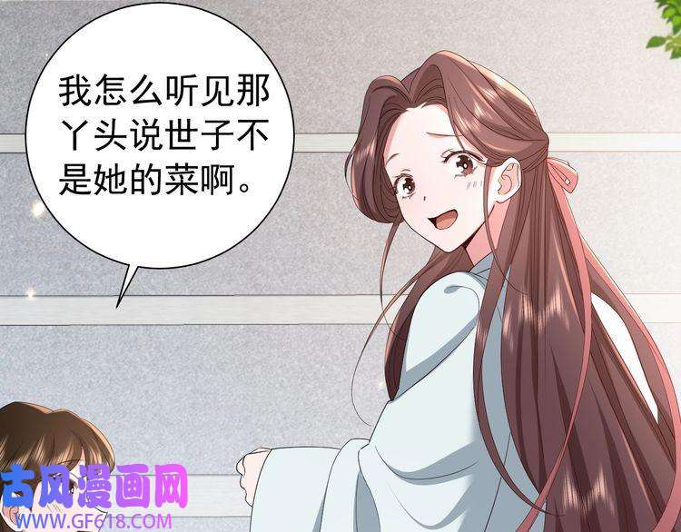 炮灰闺女的生存方式第74话 叶七七你居然敢？！