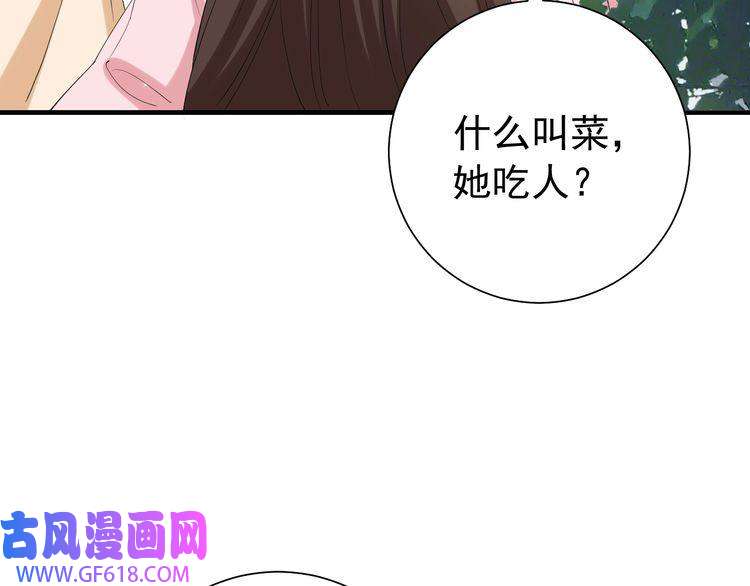 炮灰闺女的生存方式第74话 叶七七你居然敢？！