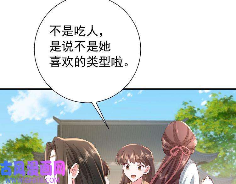 炮灰闺女的生存方式第74话 叶七七你居然敢？！