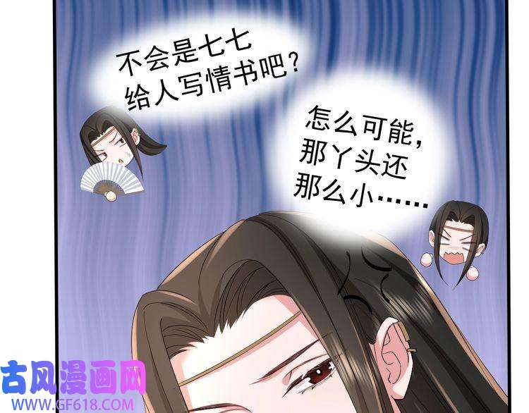 炮灰闺女的生存方式第74话 叶七七你居然敢？！