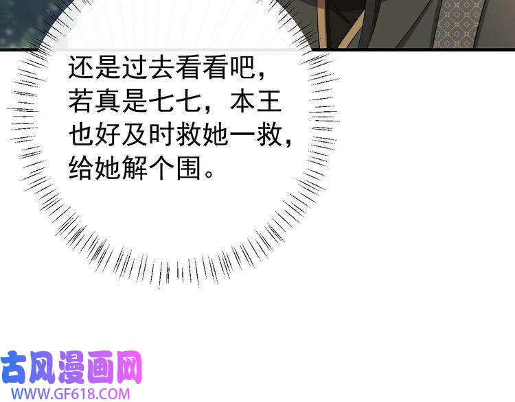 炮灰闺女的生存方式第74话 叶七七你居然敢？！