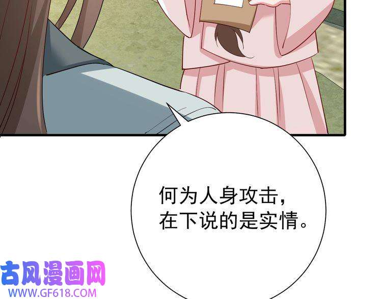 炮灰闺女的生存方式第74话 叶七七你居然敢？！