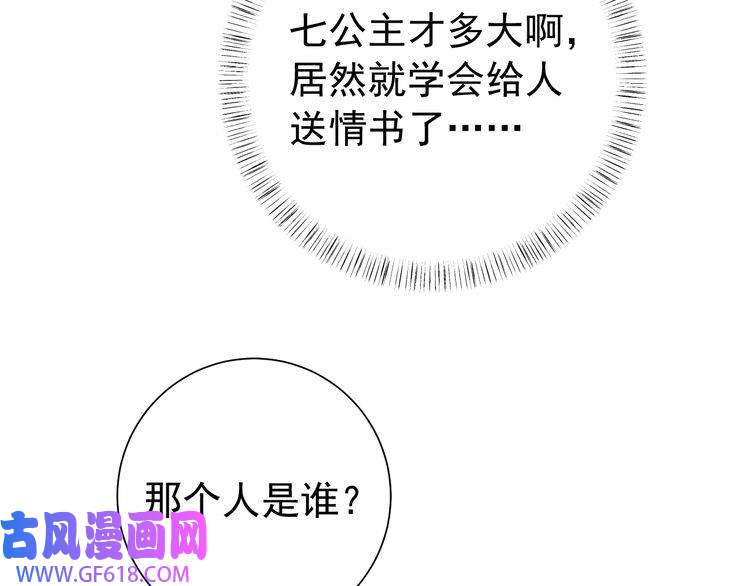 炮灰闺女的生存方式第74话 叶七七你居然敢？！
