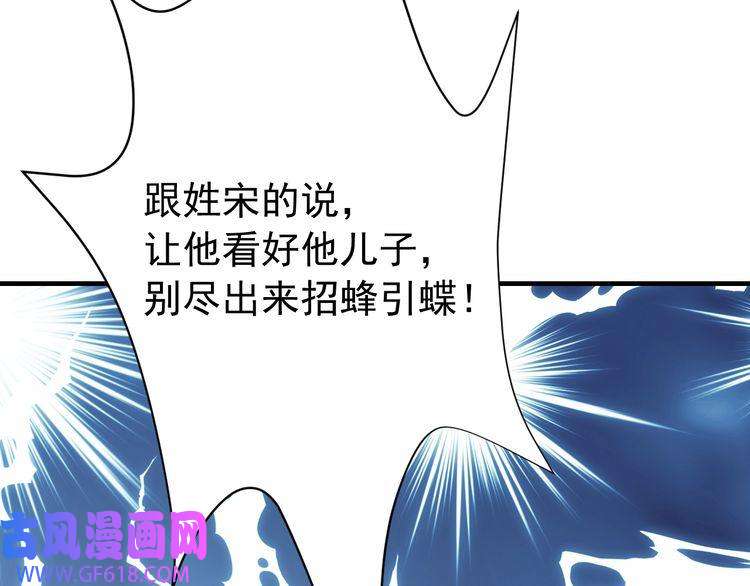 炮灰闺女的生存方式第74话 叶七七你居然敢？！