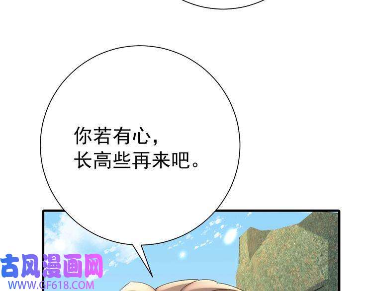 炮灰闺女的生存方式第74话 叶七七你居然敢？！