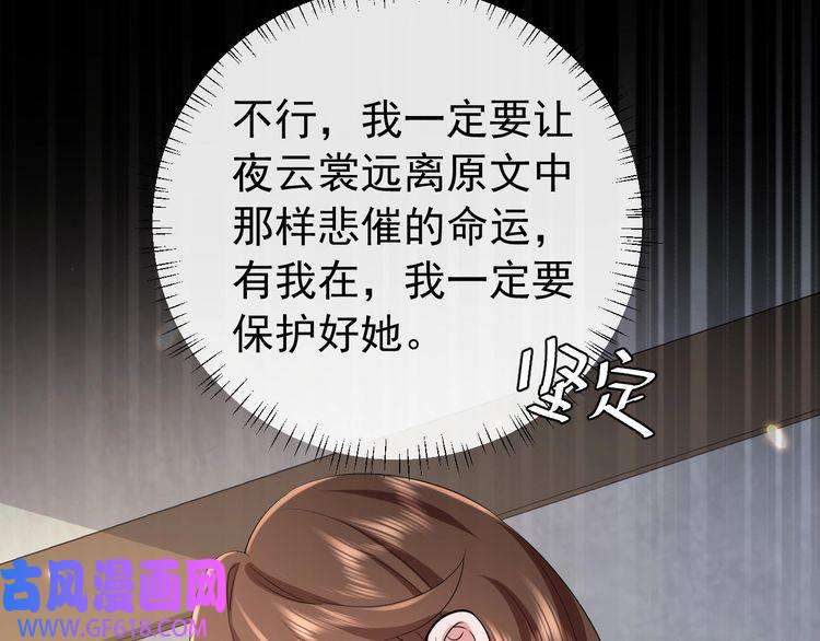 炮灰闺女的生存方式第74话 叶七七你居然敢？！