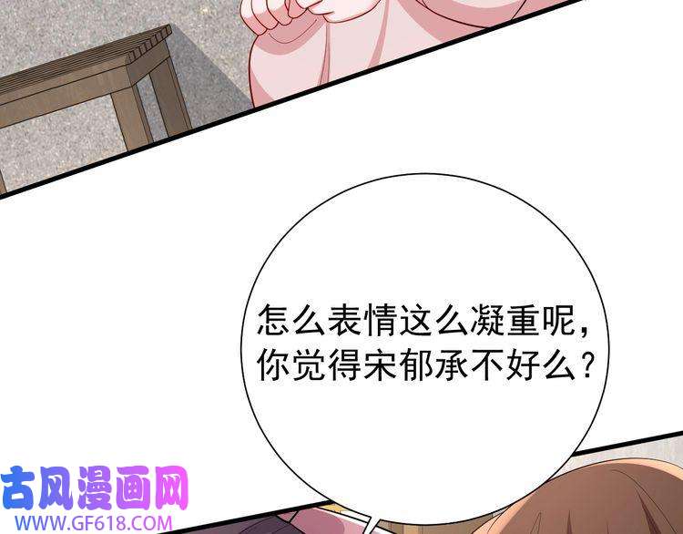 炮灰闺女的生存方式第74话 叶七七你居然敢？！