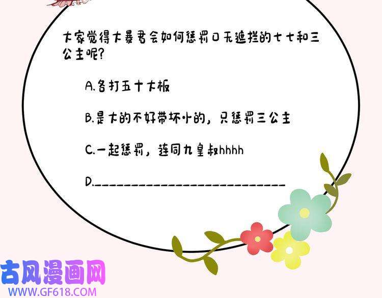 炮灰闺女的生存方式第75话 做个快乐的小米虫？