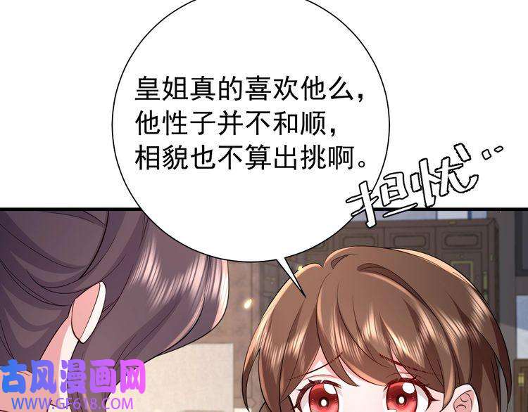 炮灰闺女的生存方式第75话 做个快乐的小米虫？