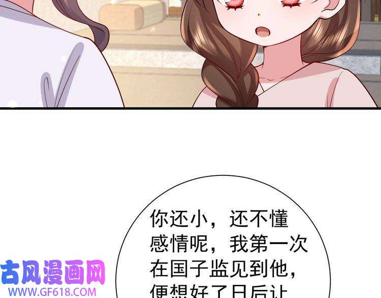炮灰闺女的生存方式第75话 做个快乐的小米虫？