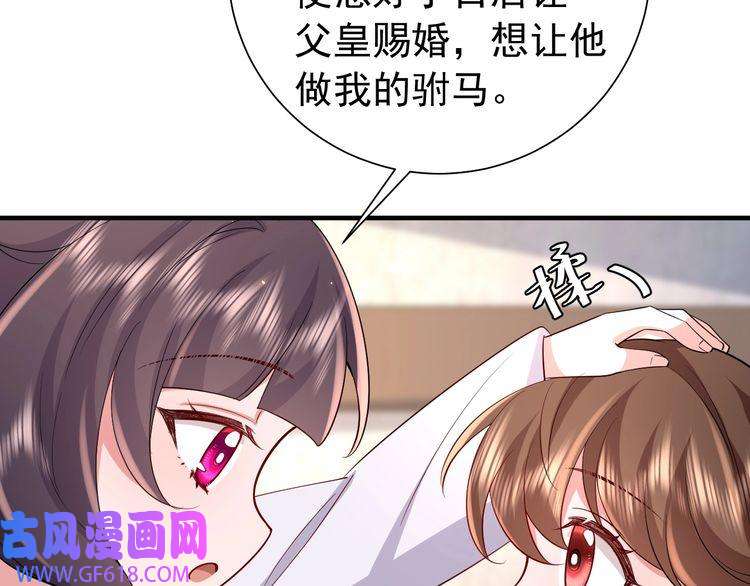 炮灰闺女的生存方式第75话 做个快乐的小米虫？