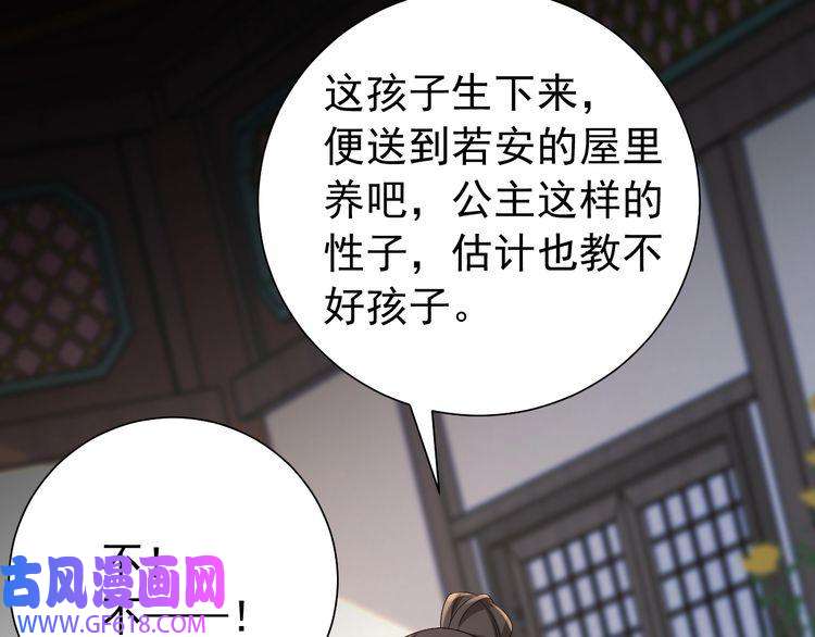 炮灰闺女的生存方式第75话 做个快乐的小米虫？