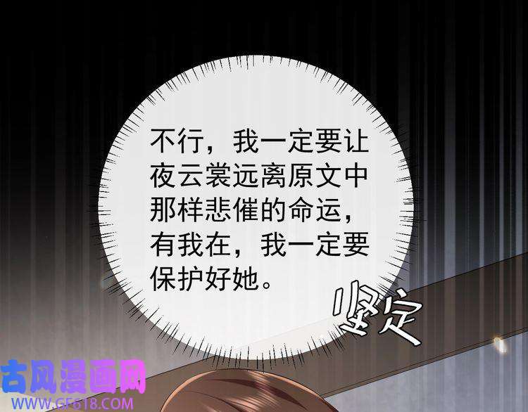 炮灰闺女的生存方式第75话 做个快乐的小米虫？