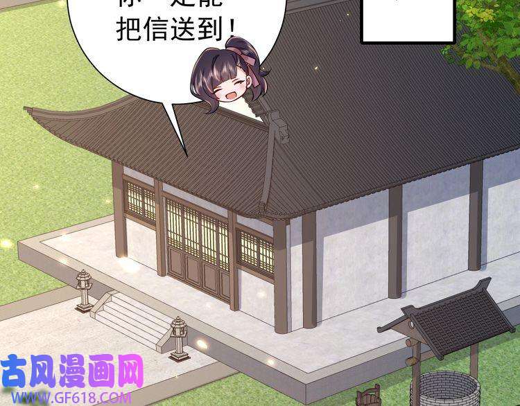 炮灰闺女的生存方式第75话 做个快乐的小米虫？