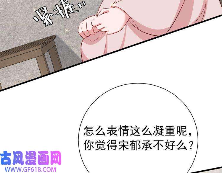 炮灰闺女的生存方式第75话 做个快乐的小米虫？