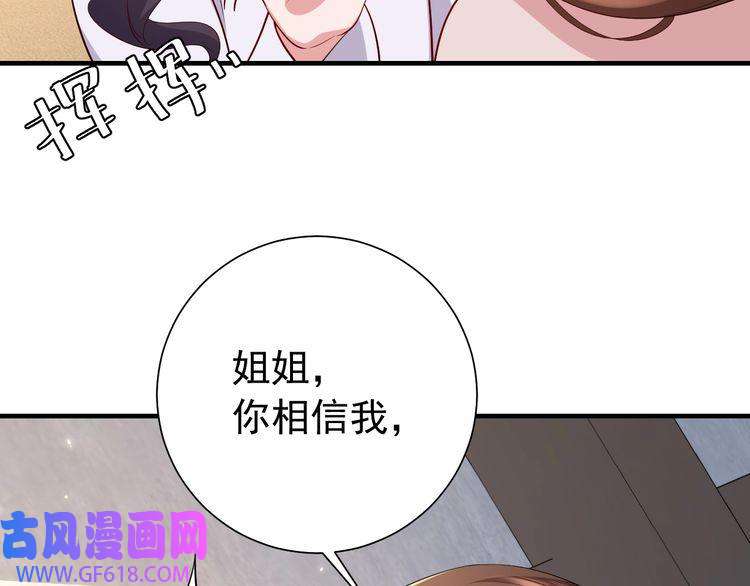 炮灰闺女的生存方式第75话 做个快乐的小米虫？