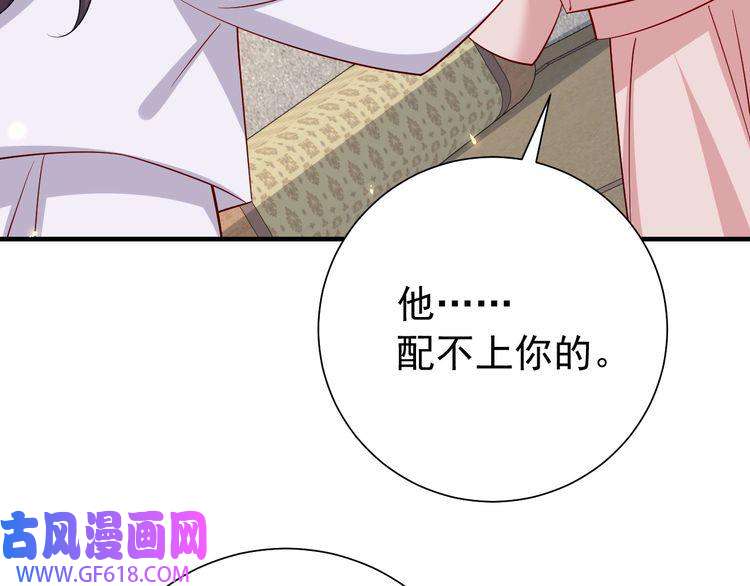 炮灰闺女的生存方式第75话 做个快乐的小米虫？