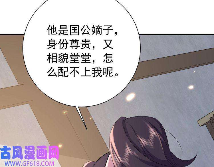 炮灰闺女的生存方式第75话 做个快乐的小米虫？