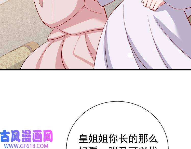 炮灰闺女的生存方式第75话 做个快乐的小米虫？