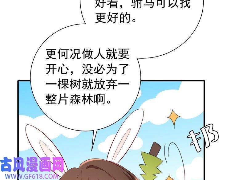 炮灰闺女的生存方式第75话 做个快乐的小米虫？