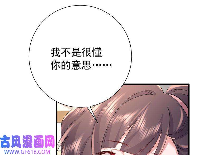 炮灰闺女的生存方式第75话 做个快乐的小米虫？
