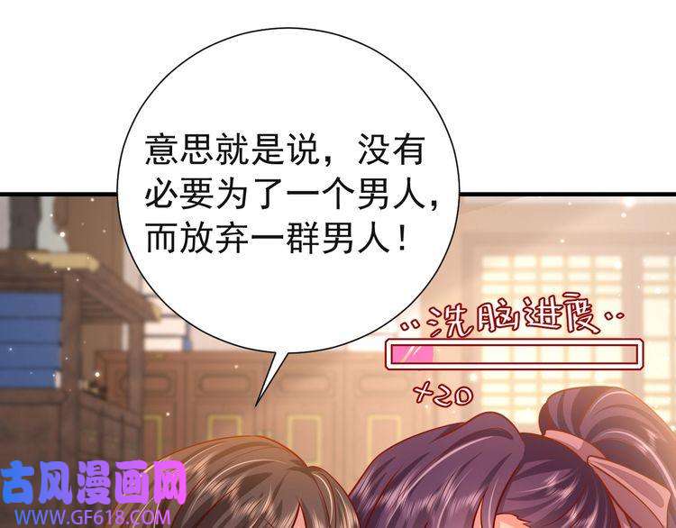 炮灰闺女的生存方式第75话 做个快乐的小米虫？