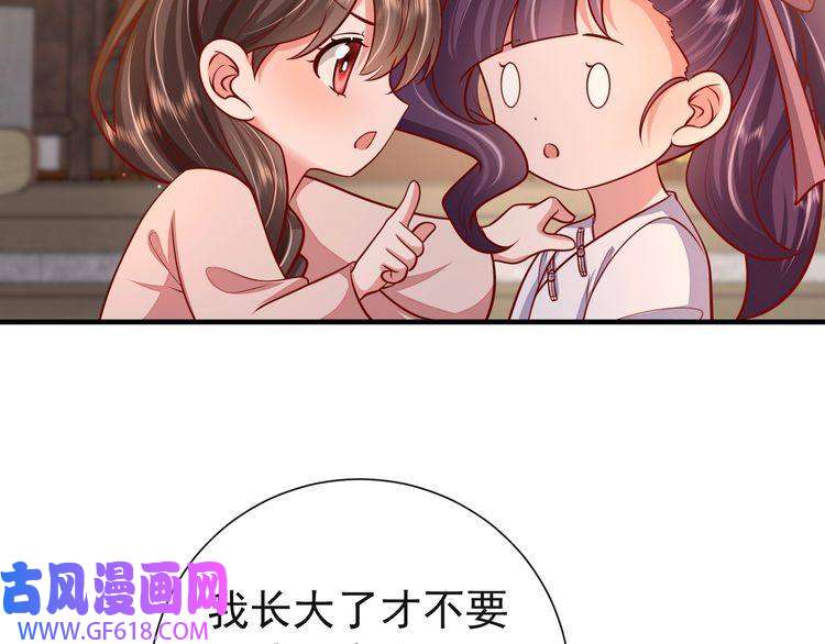 炮灰闺女的生存方式第75话 做个快乐的小米虫？