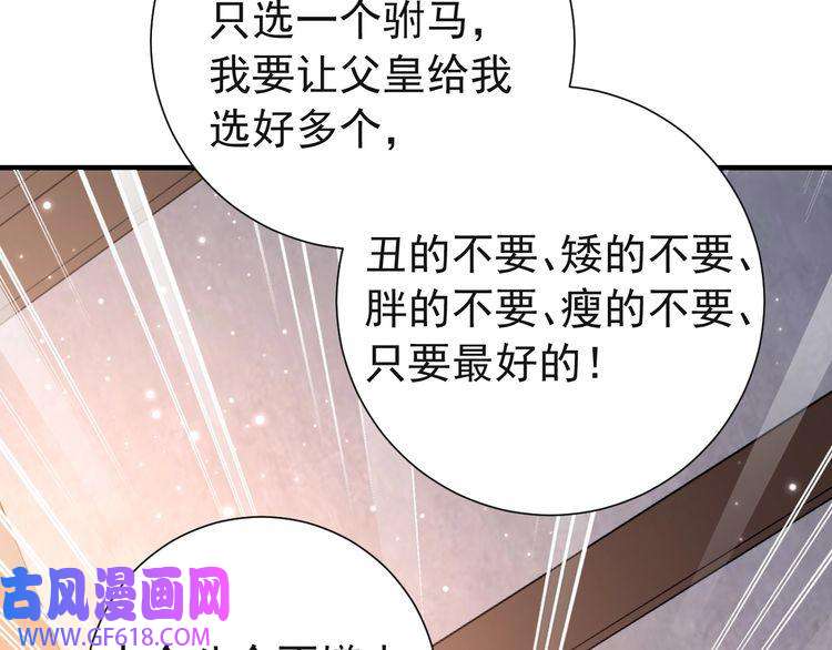 炮灰闺女的生存方式第75话 做个快乐的小米虫？