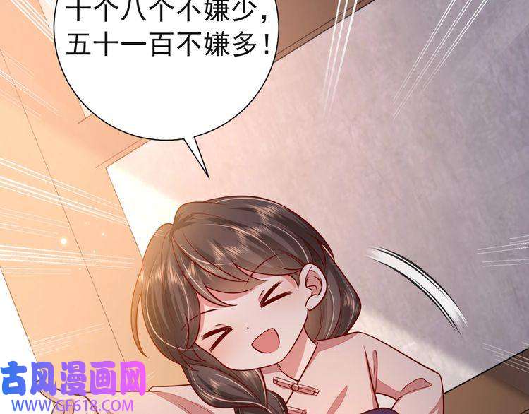 炮灰闺女的生存方式第75话 做个快乐的小米虫？
