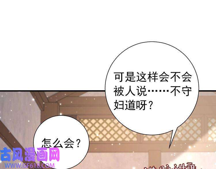 炮灰闺女的生存方式第75话 做个快乐的小米虫？