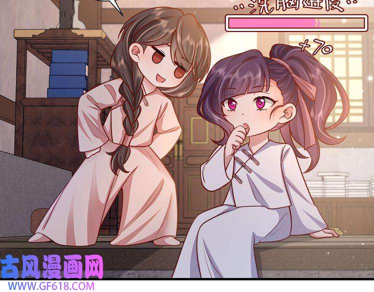 炮灰闺女的生存方式第75话 做个快乐的小米虫？