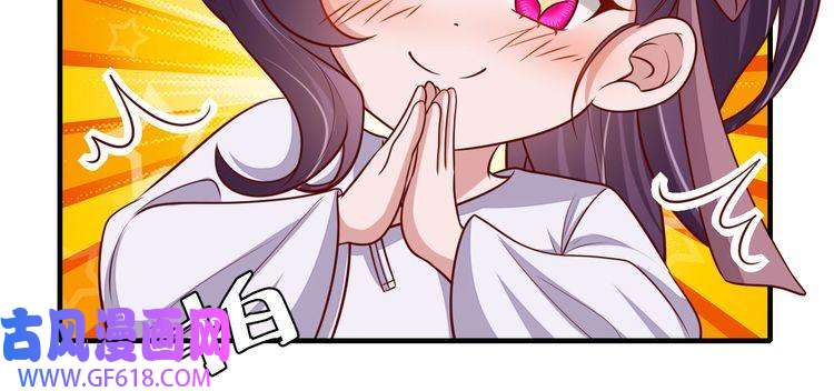 炮灰闺女的生存方式第75话 做个快乐的小米虫？