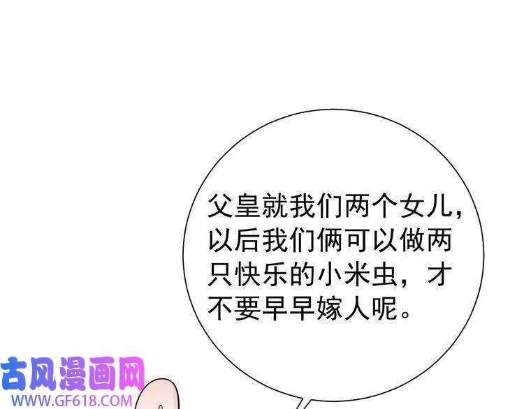 炮灰闺女的生存方式第75话 做个快乐的小米虫？