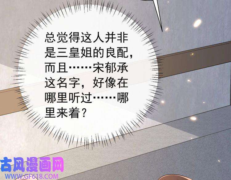 炮灰闺女的生存方式第75话 做个快乐的小米虫？
