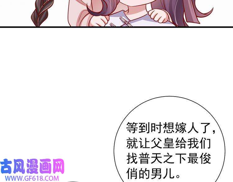 炮灰闺女的生存方式第75话 做个快乐的小米虫？