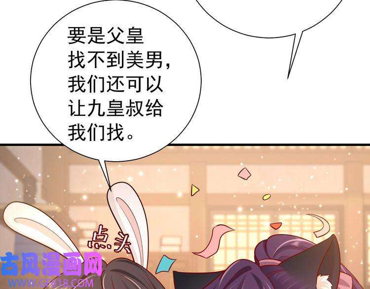 炮灰闺女的生存方式第75话 做个快乐的小米虫？