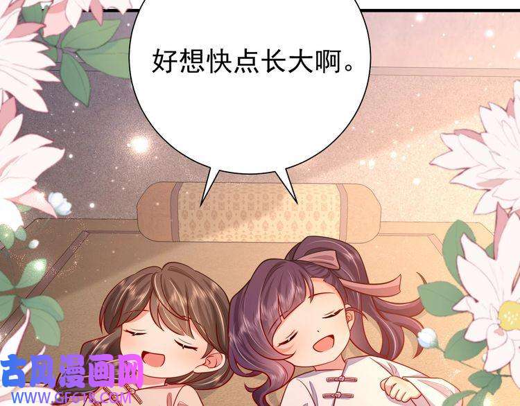 炮灰闺女的生存方式第75话 做个快乐的小米虫？