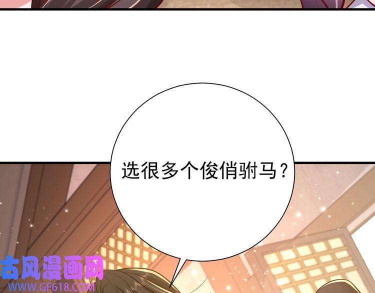 炮灰闺女的生存方式第75话 做个快乐的小米虫？