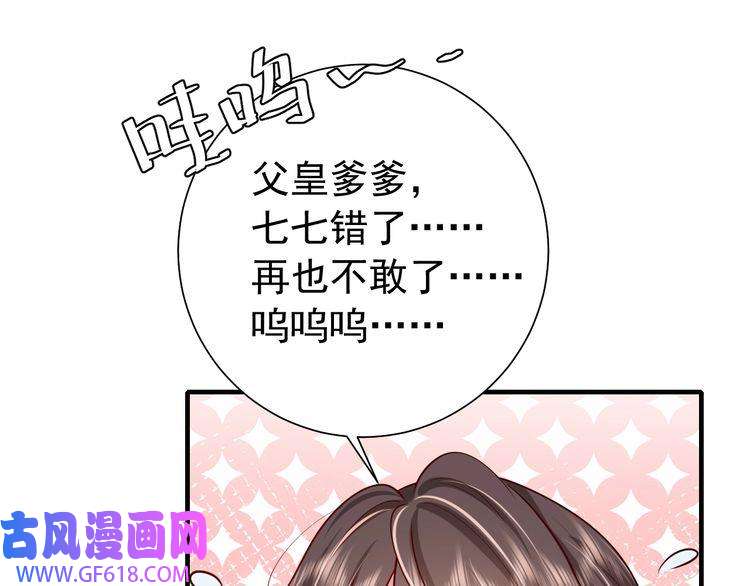 炮灰闺女的生存方式第75话 做个快乐的小米虫？