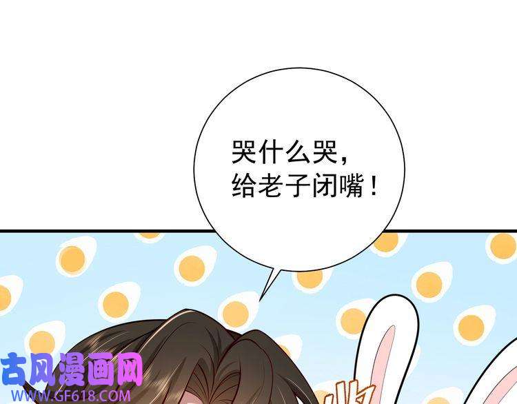 炮灰闺女的生存方式第75话 做个快乐的小米虫？